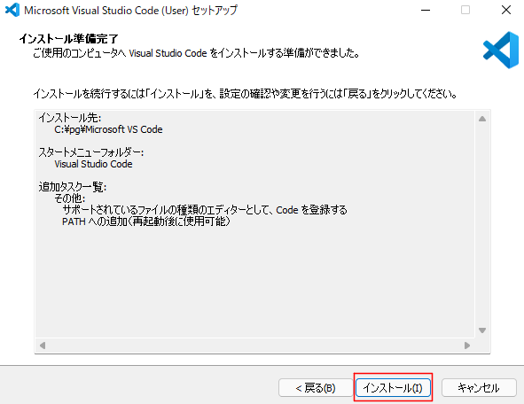 Visual Studio Codeのインストール６