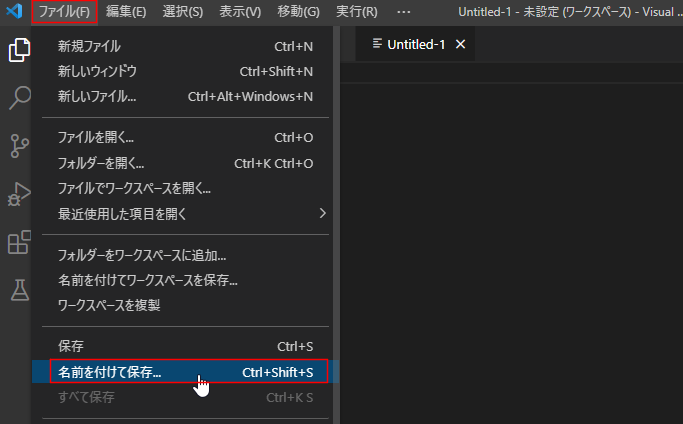 名前を付けて保存