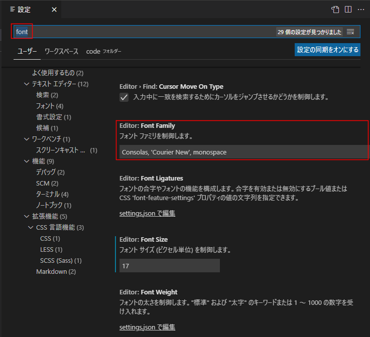 フォント設定2
