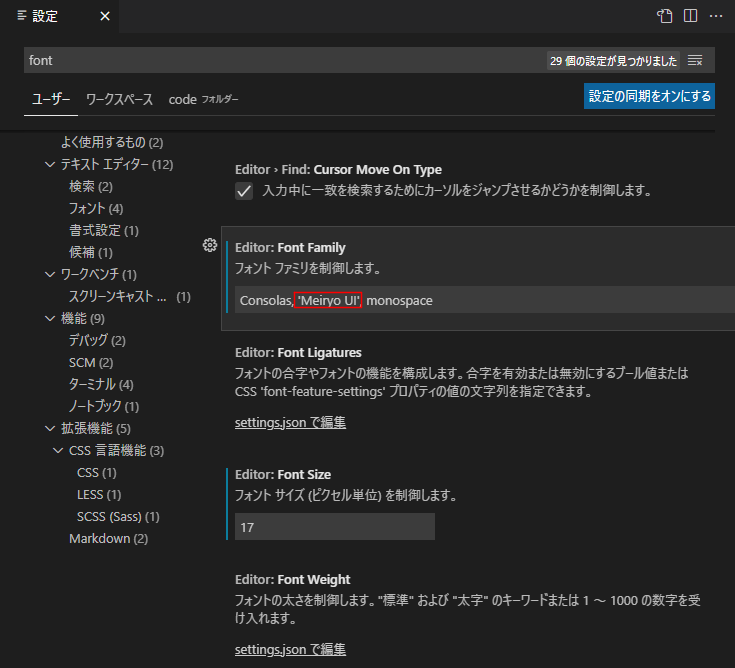 フォント設定3
