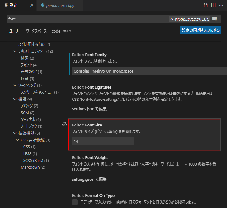 フォント設定6