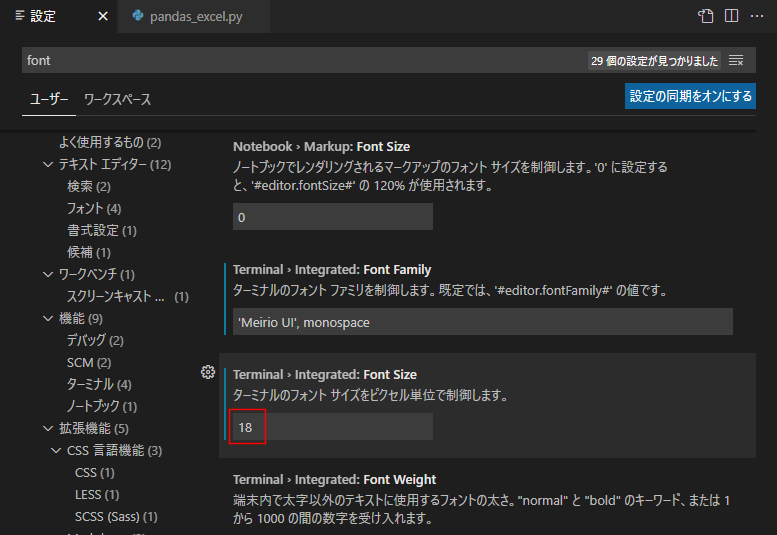 フォント設定15