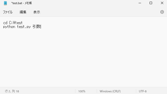 バッチファイル編集3