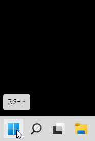 スタート