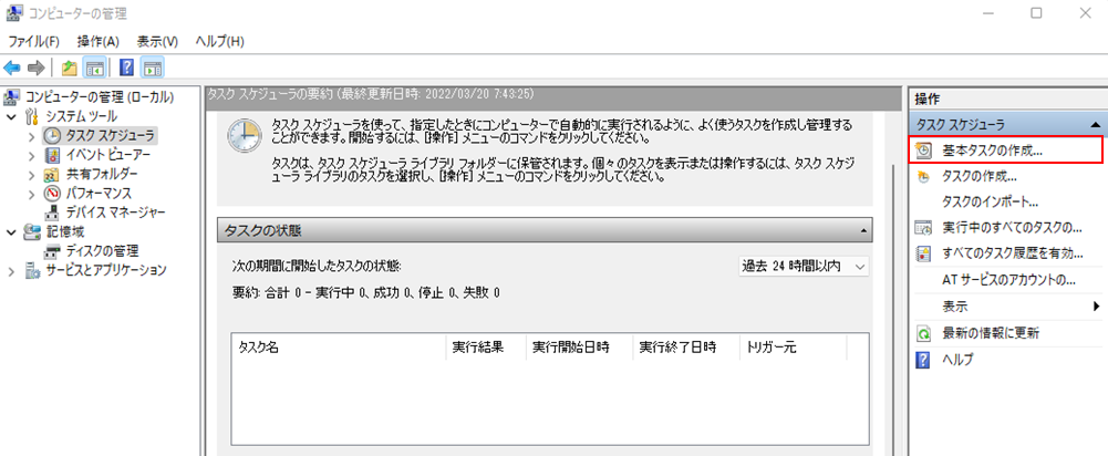 タスクの作成1