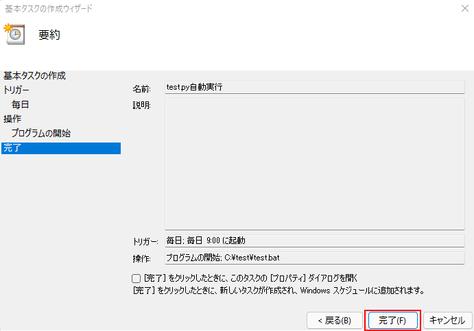 タスク設定完了