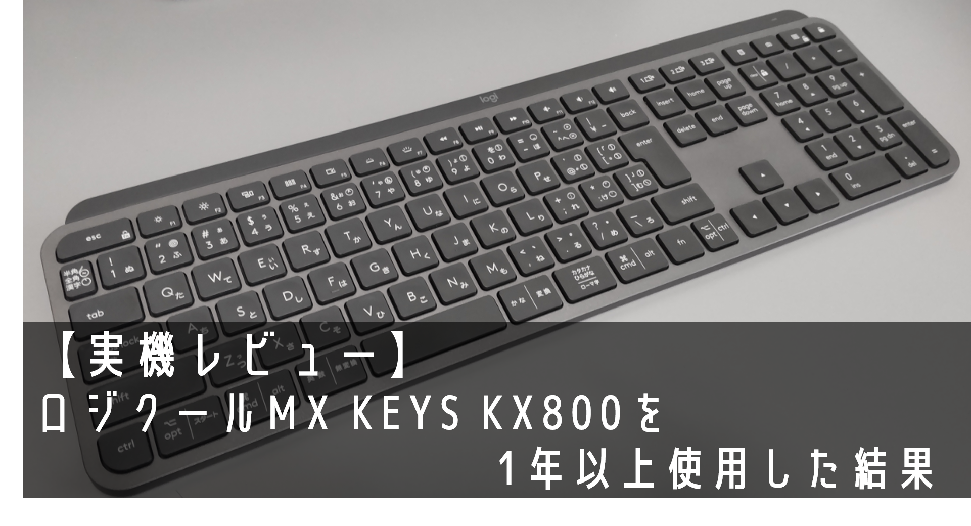 ロジクールMX Keys KX800