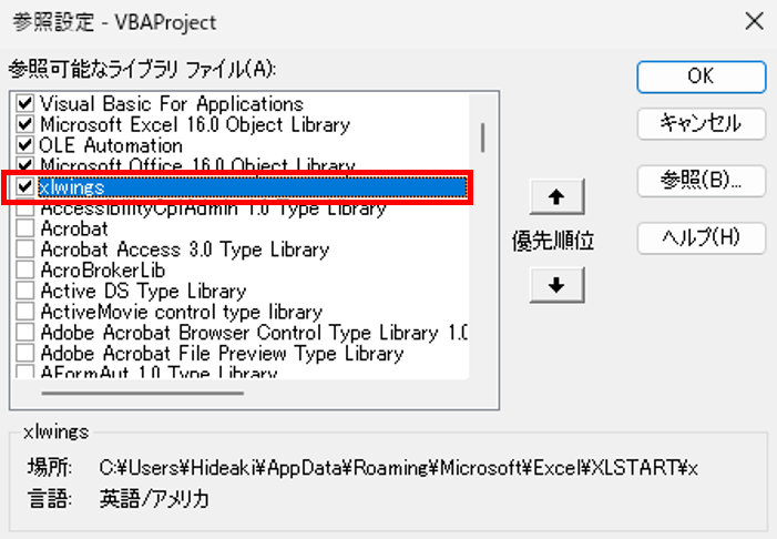 VBAマクロからPythonを実行する（xlwings）