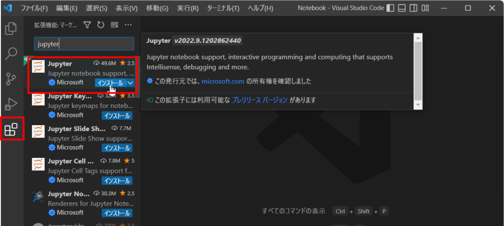 VSCode-Jupyter拡張機能