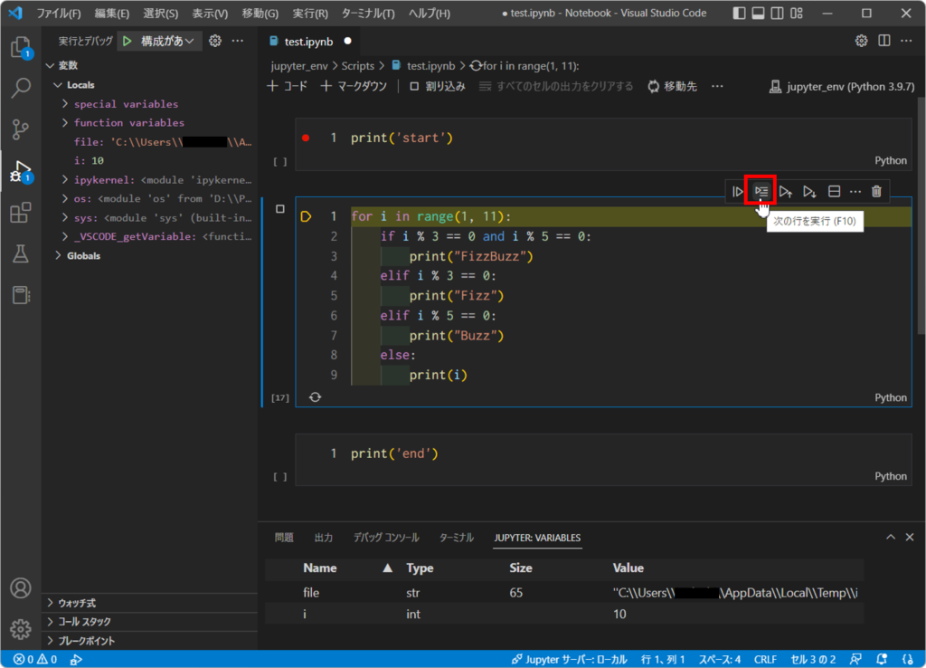 VSCode-Jupyterデバッグ