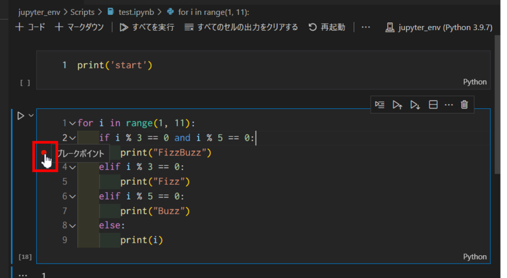 VSCode-Jupyterデバッグブレークポイント